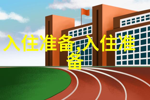 如何把握装饰细节 避免不必要的浪费